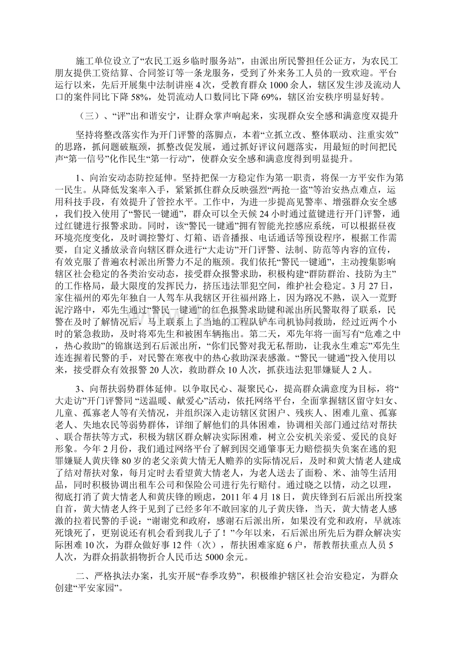 农村派出所年度工作总结Word文档下载推荐.docx_第2页