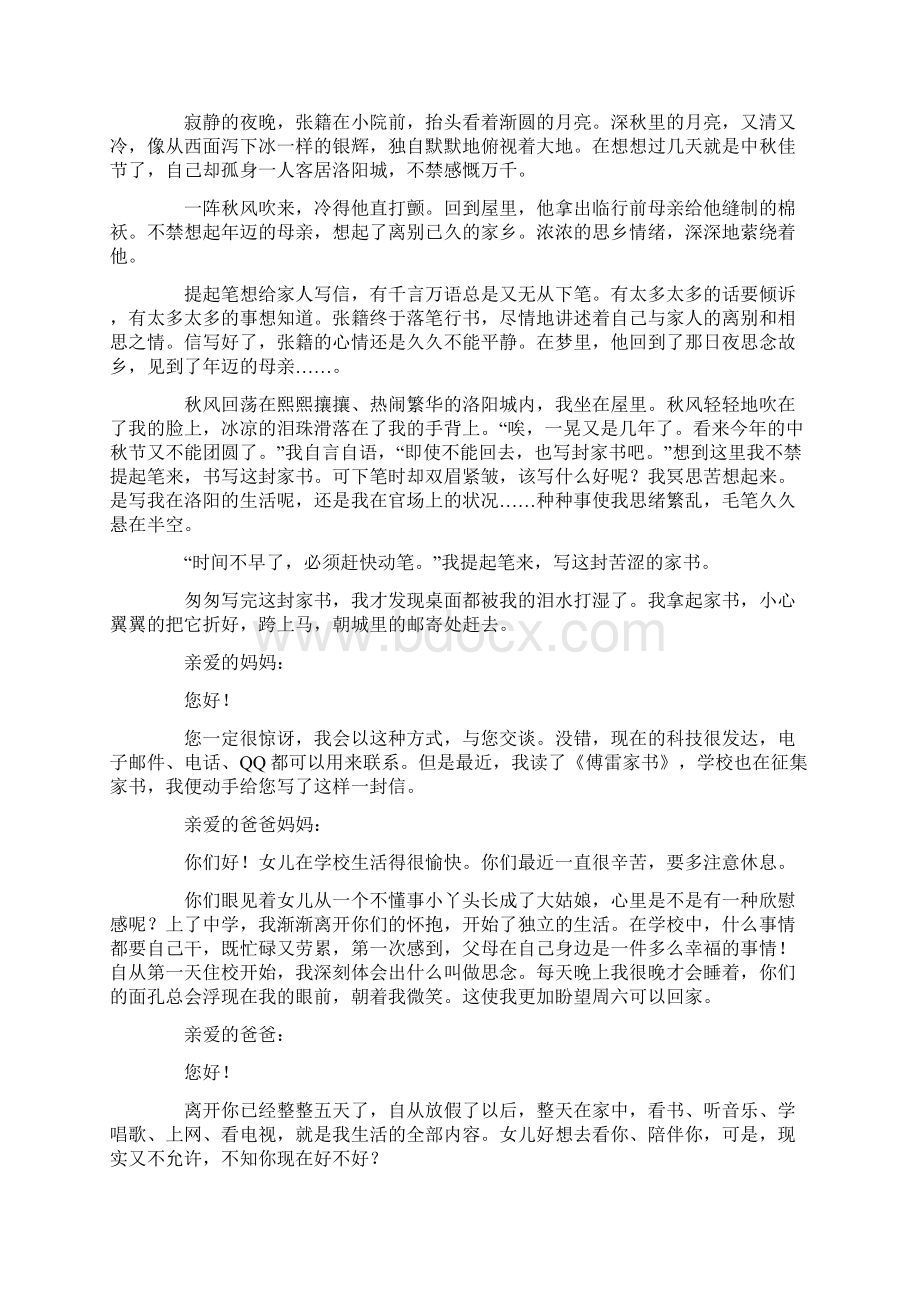 一封家书Word文档下载推荐.docx_第2页