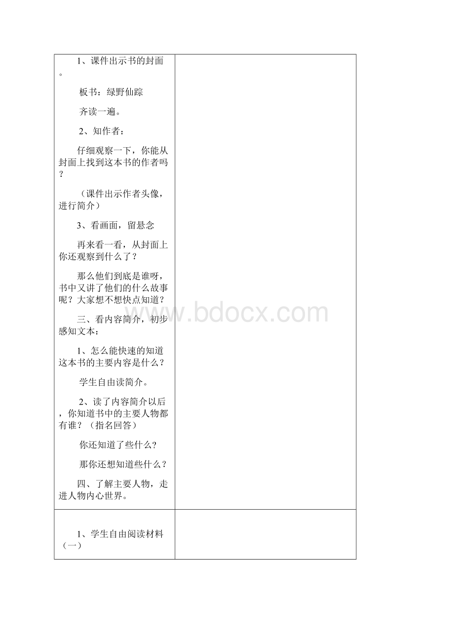 语文二年级下学期课外阅读文档格式.docx_第2页