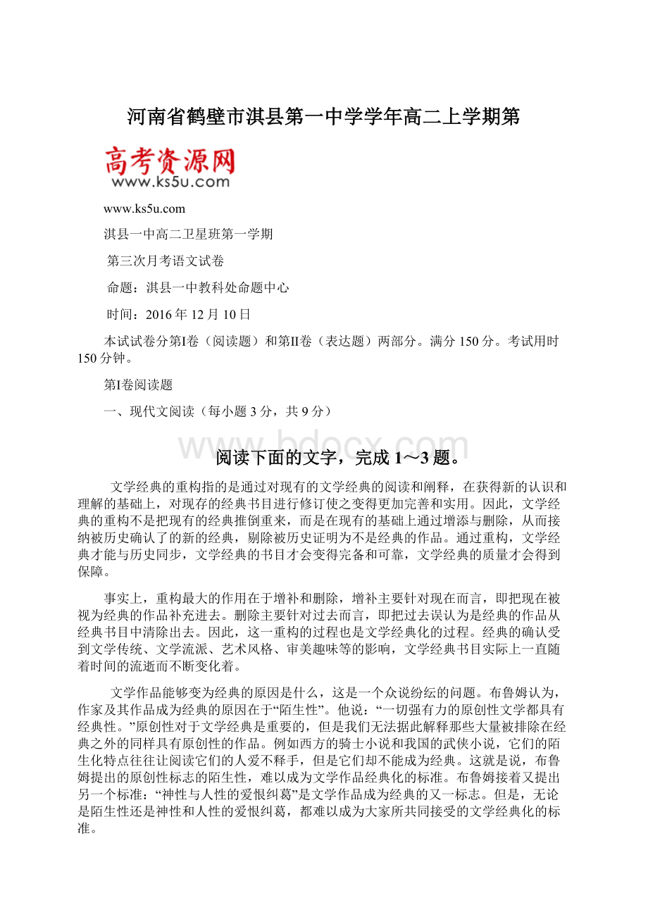 河南省鹤壁市淇县第一中学学年高二上学期第Word下载.docx