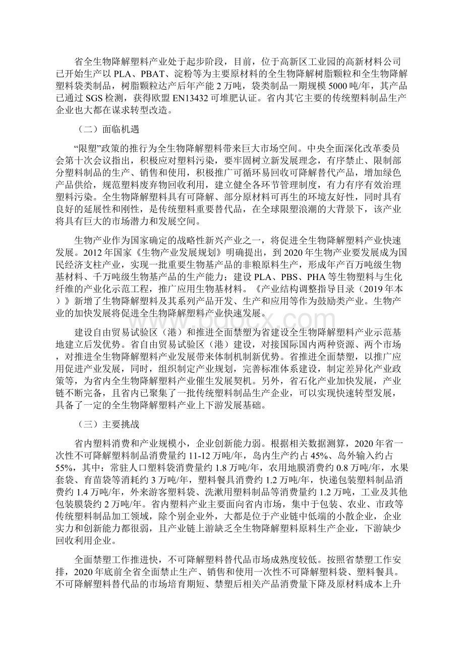 十四五全生物降解塑料产业发展规划.docx_第2页