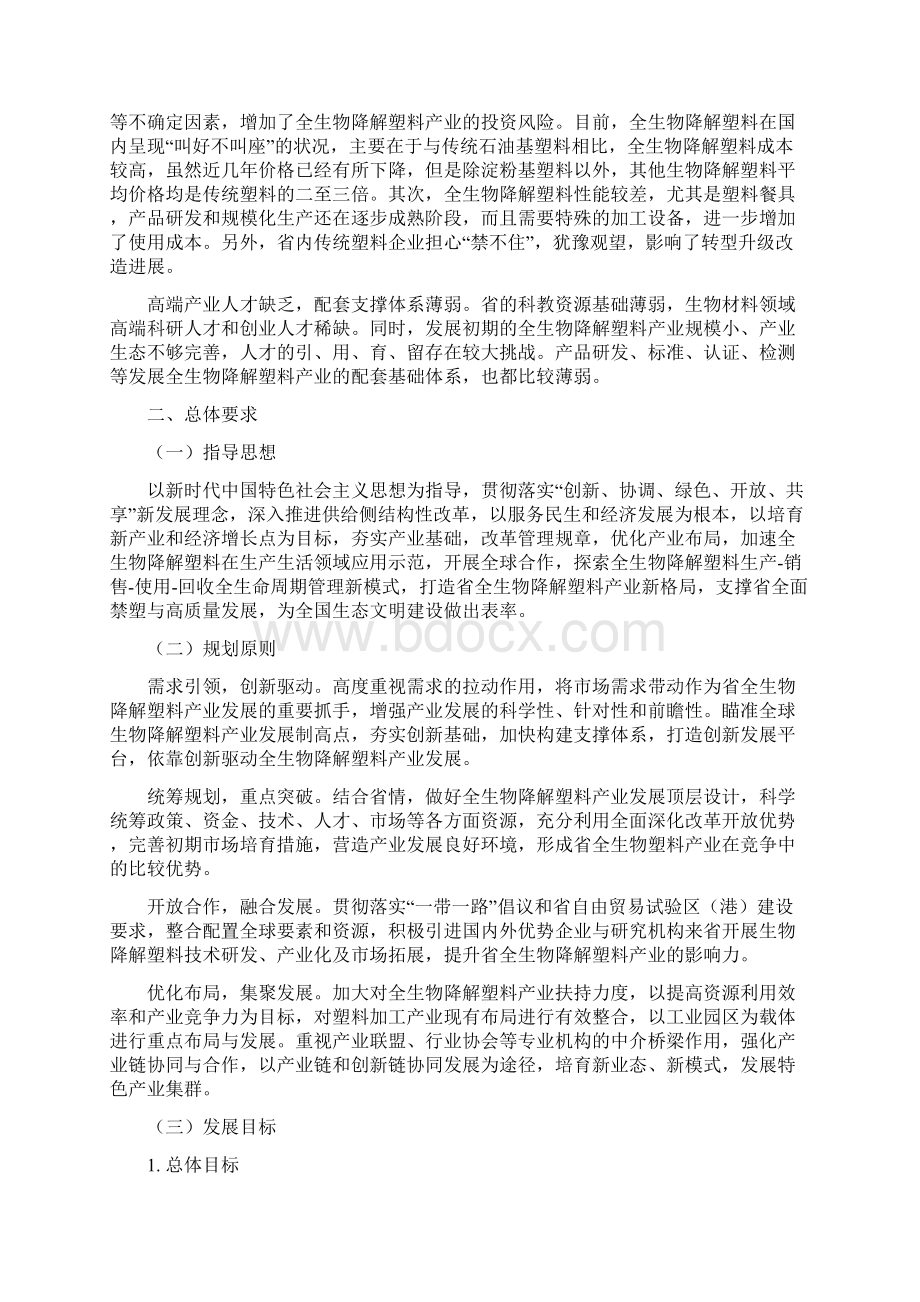 十四五全生物降解塑料产业发展规划.docx_第3页