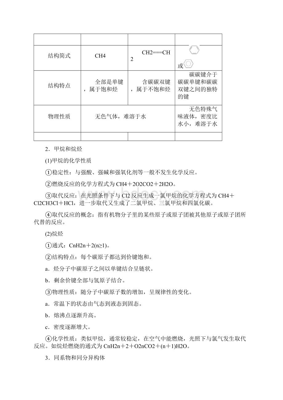 届高考化学第9章《有机化合物A》新人教版含答案.docx_第2页