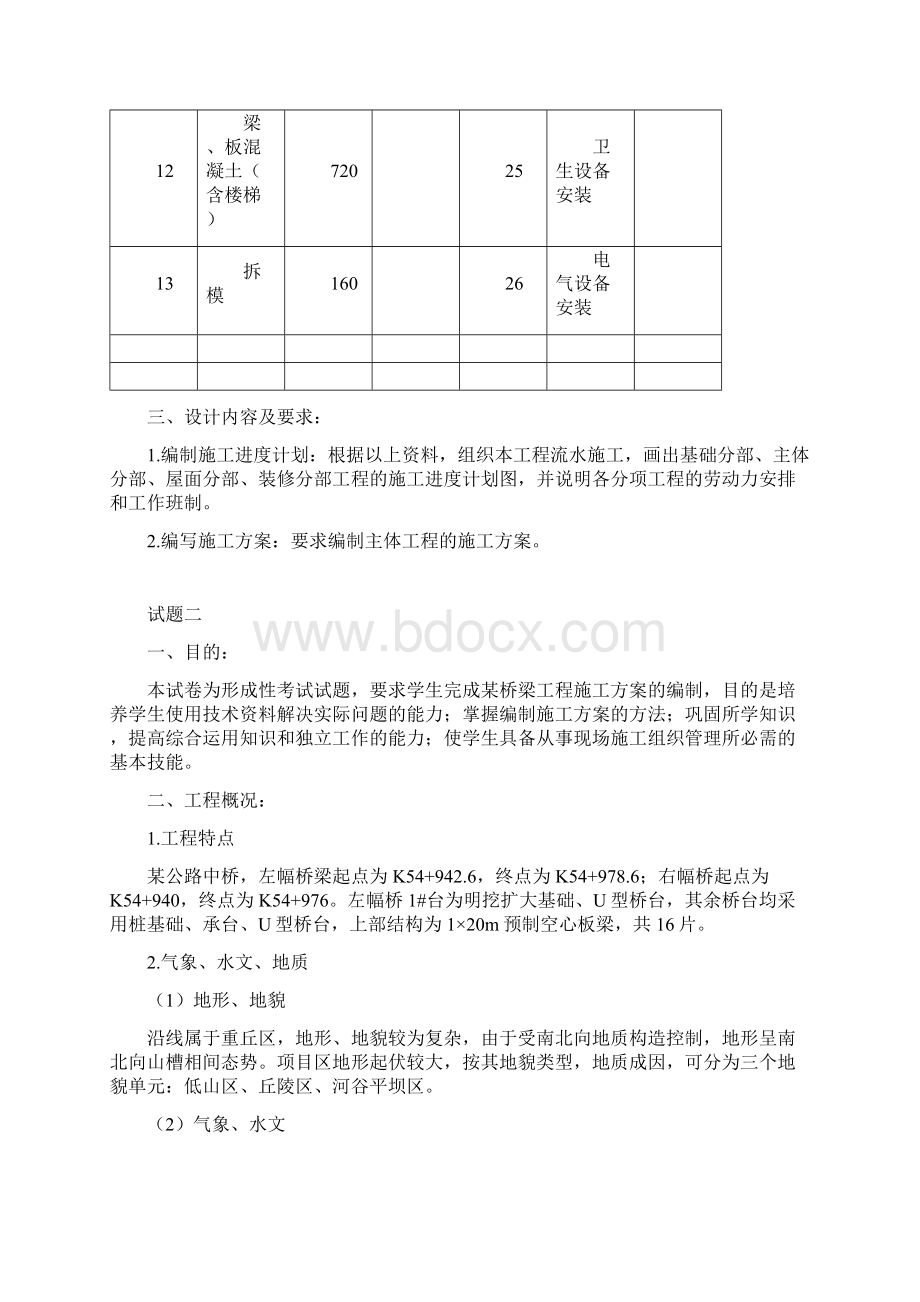 中南大学网络教育《施工组织及概预算》第二学习阶段离线考试参考答案Word格式.docx_第3页