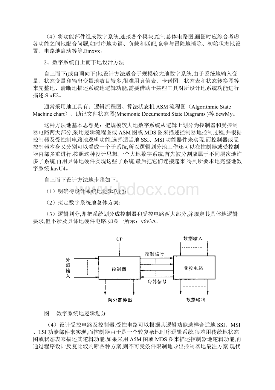 数字电子技术课程设计方案指导书.docx_第3页