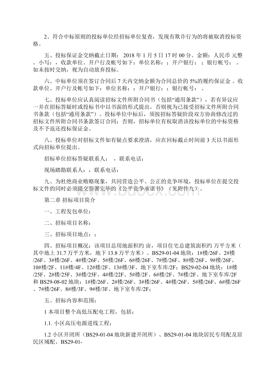 电力工程高低压配电工程招投标文件含电力工程施工合同.docx_第2页