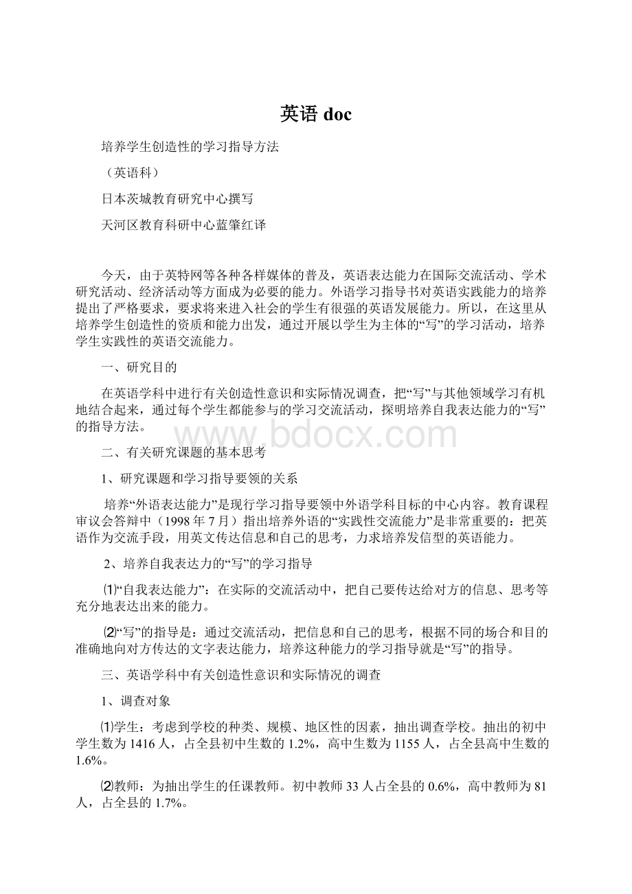 英语doc.docx_第1页