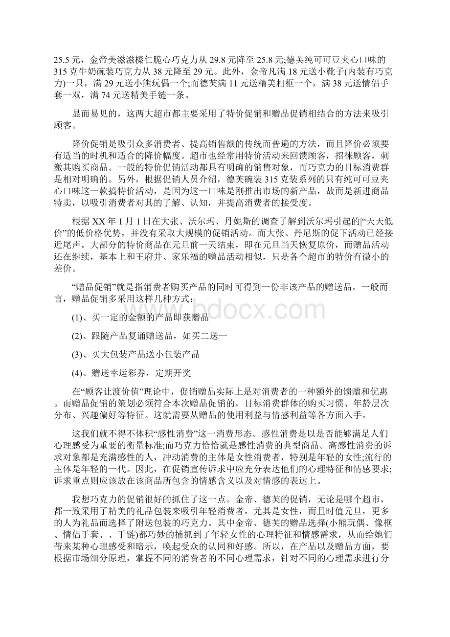 超市实习总结1000字.docx_第2页