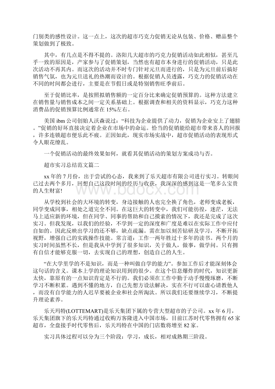 超市实习总结1000字.docx_第3页