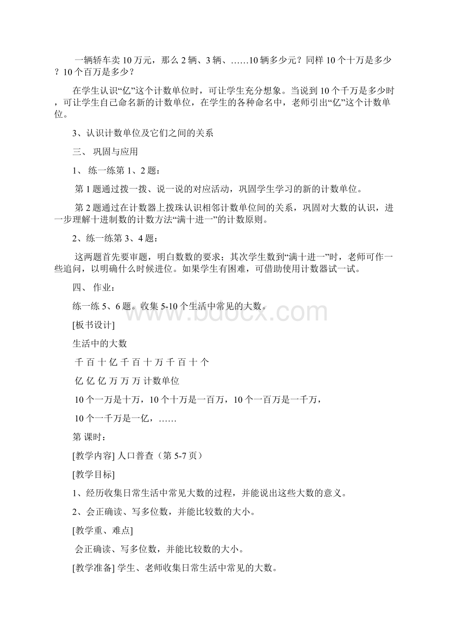 北师大版小学四年级上册数学全册教案1.docx_第2页