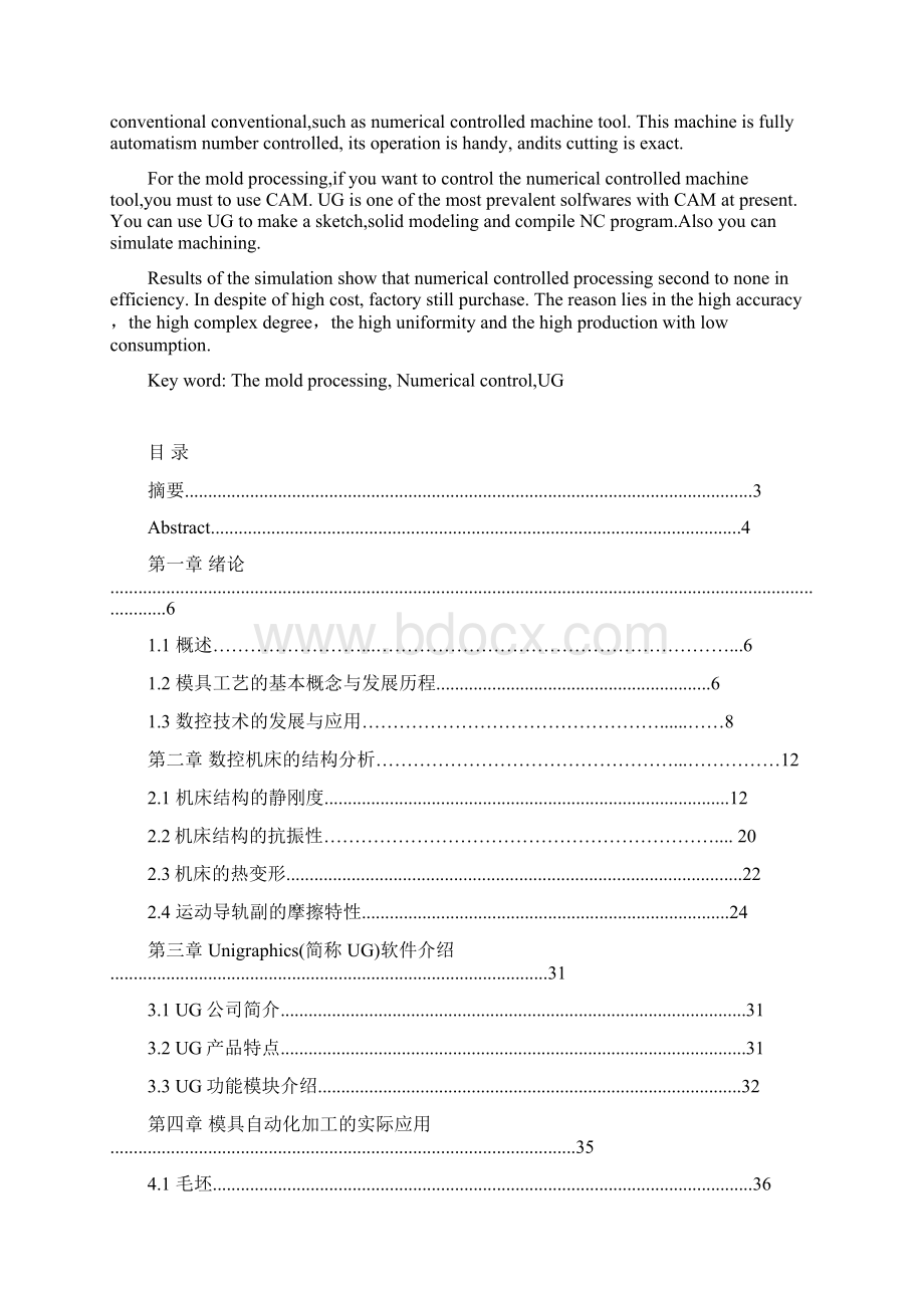 模具的数控加工工艺研究.docx_第2页