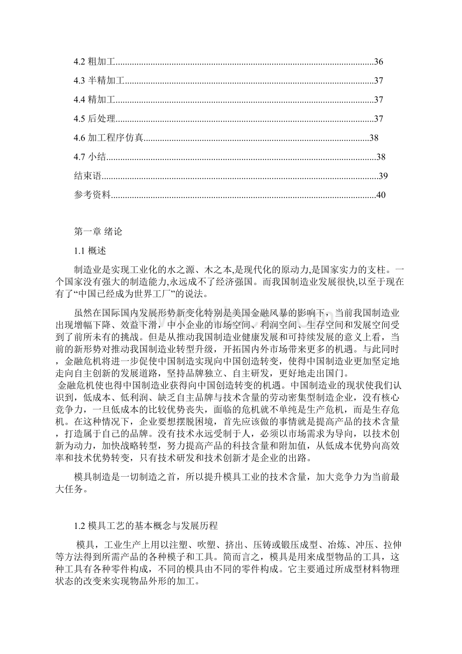 模具的数控加工工艺研究Word文档下载推荐.docx_第3页