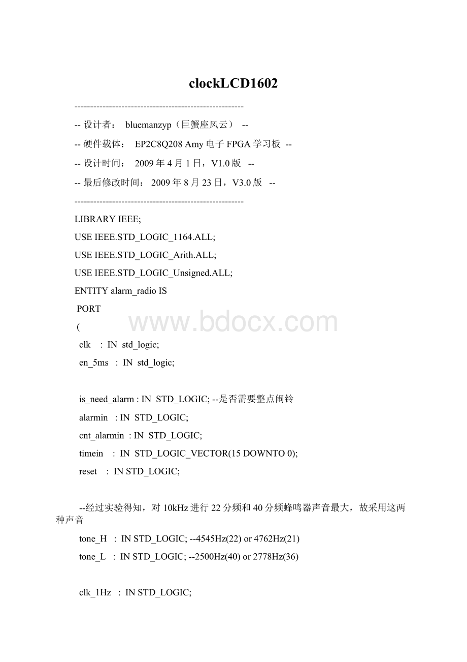 clockLCD1602.docx_第1页