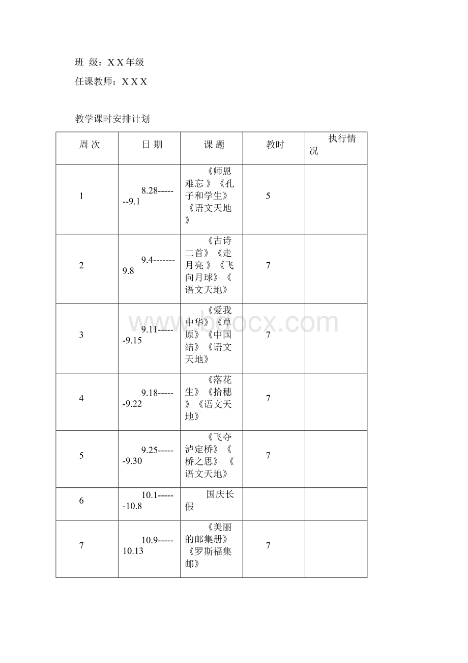 北师大版四年级语文上册教学设计全册教案定稿.docx_第2页