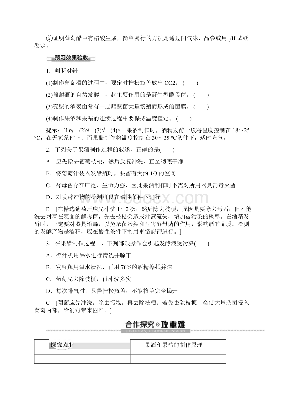 人教版生物选修一讲义专题1 课题1 果酒和果醋的制作 含答案.docx_第3页