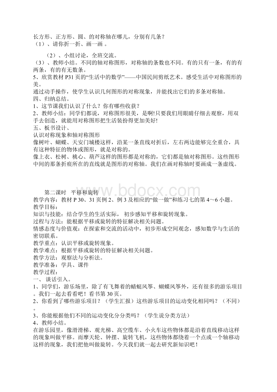 图形的运动教学设计.docx_第3页