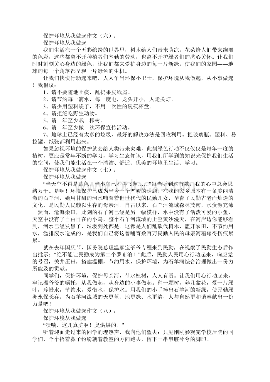 保护环境从我做起作文10篇.docx_第3页