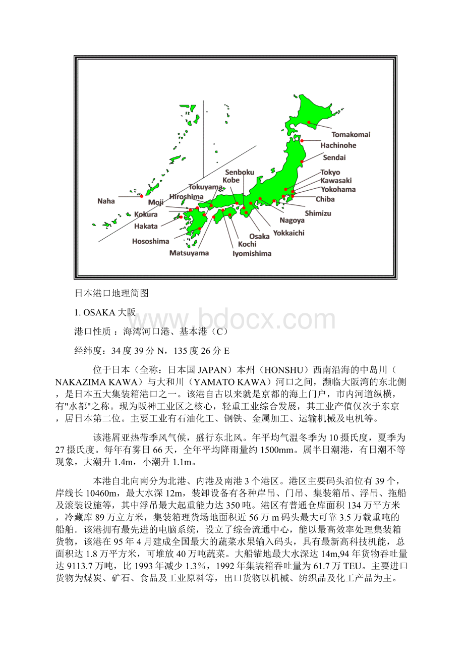 日本航线专业服务指导.docx_第3页