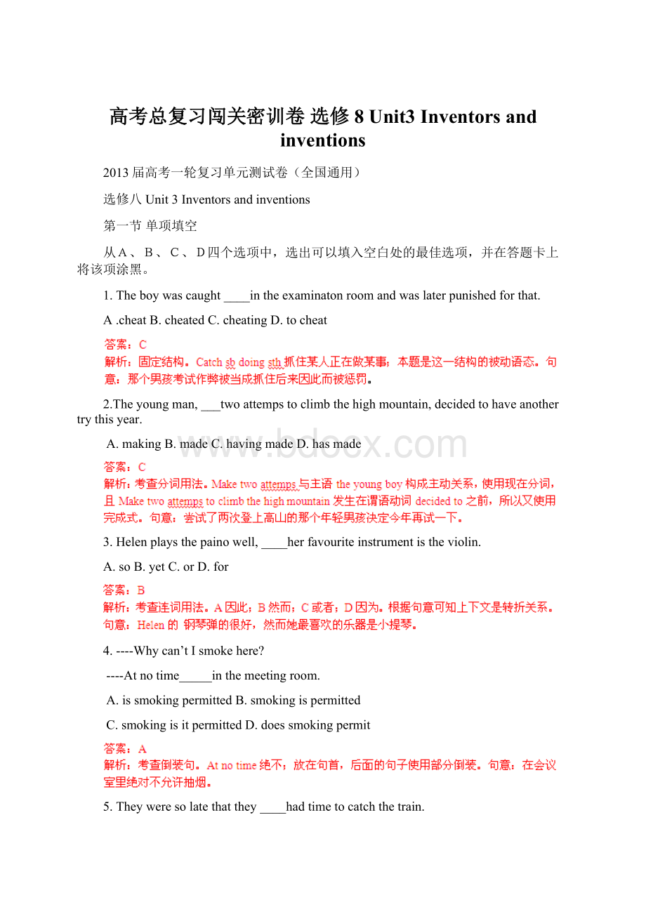 高考总复习闯关密训卷 选修8 Unit3 Inventors and inventions.docx