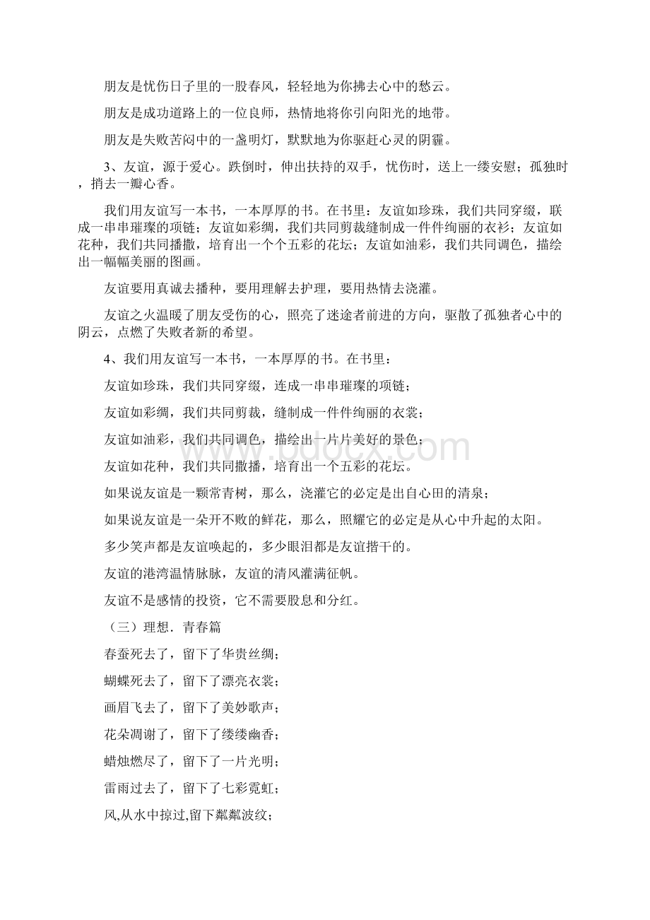 中考作文开头结尾精彩语段集锦.docx_第3页