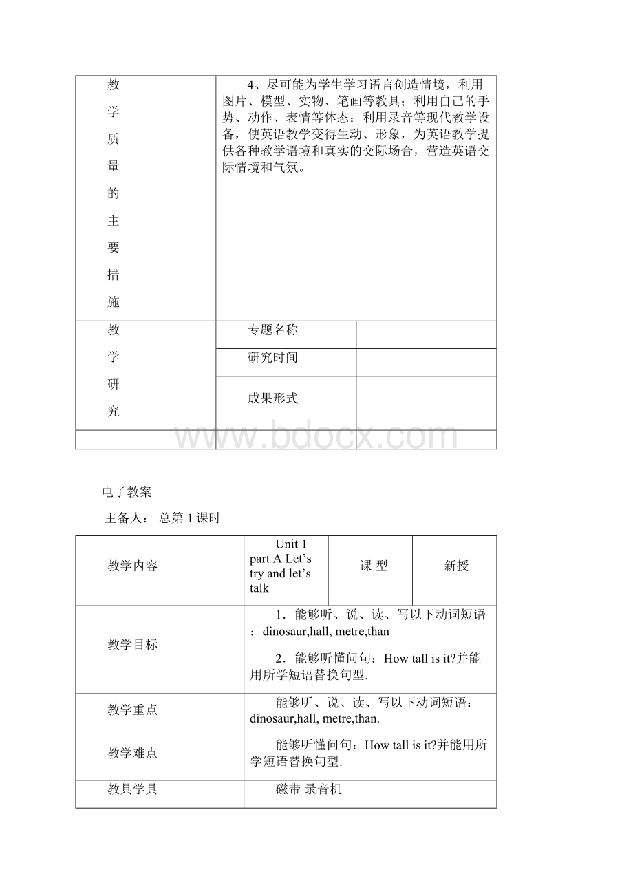 人教版PEP最新精编小学六年级下册英语全册教学设计Word文档下载推荐.docx_第3页