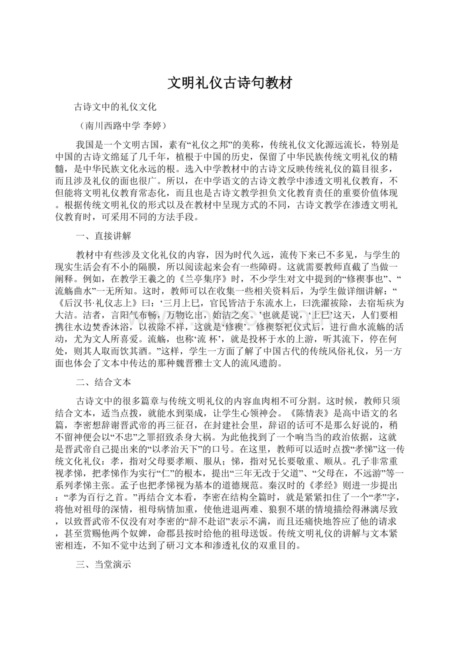 文明礼仪古诗句教材.docx