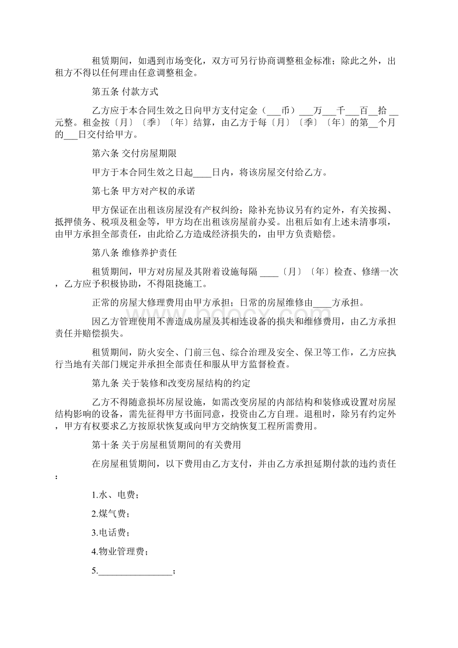 建委房屋租赁的合同范本Word文档格式.docx_第2页