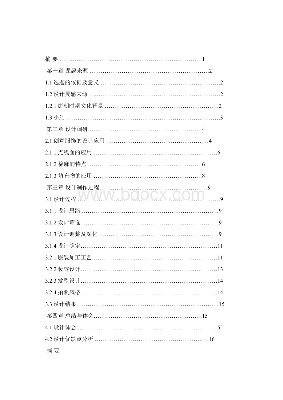 服装表演专业论文.docx_第2页