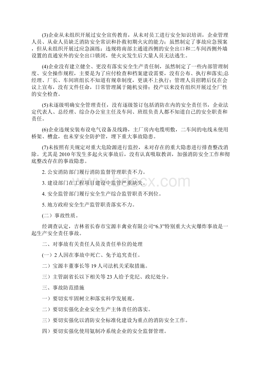 危险化学品企业典型事故案例.docx_第2页