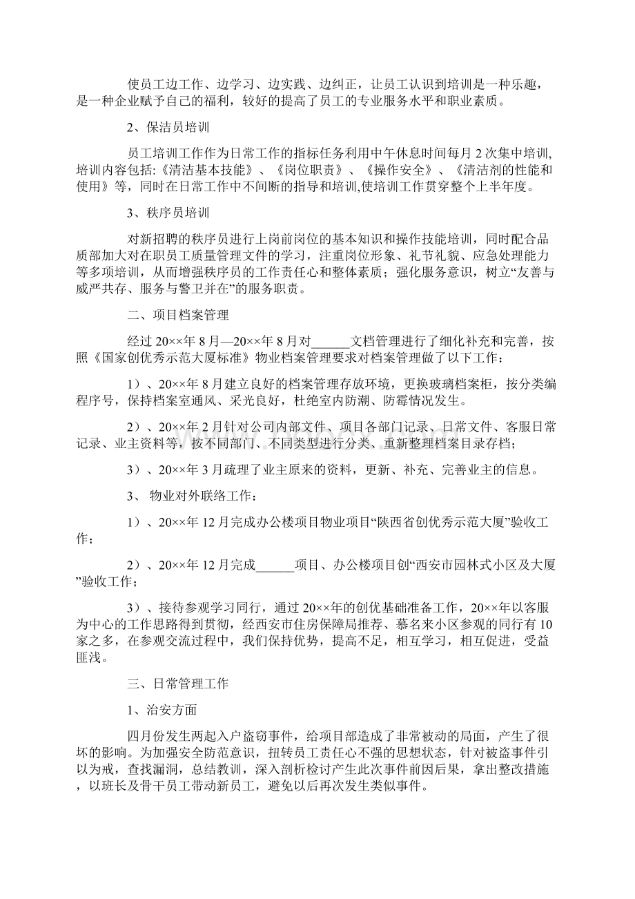 物业职工述职报告5篇.docx_第2页