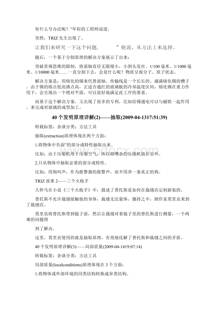 triz40个发明原理详解带详细案例.docx_第2页