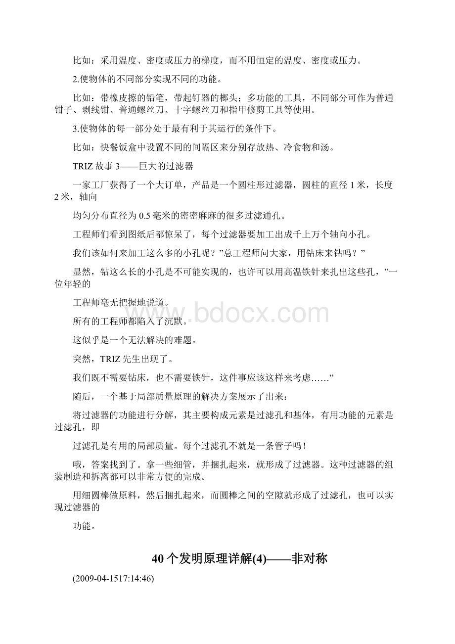 triz40个发明原理详解带详细案例.docx_第3页