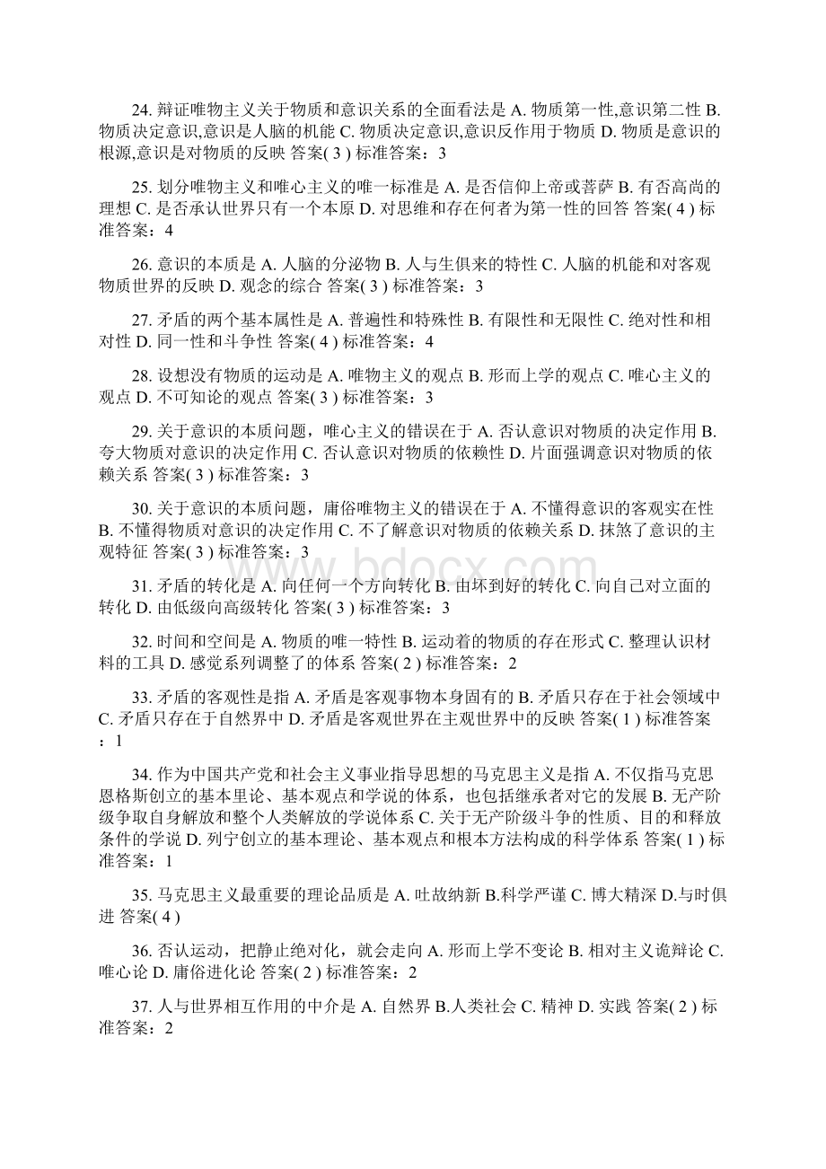 马克思理论基础系统模拟题Word格式文档下载.docx_第3页