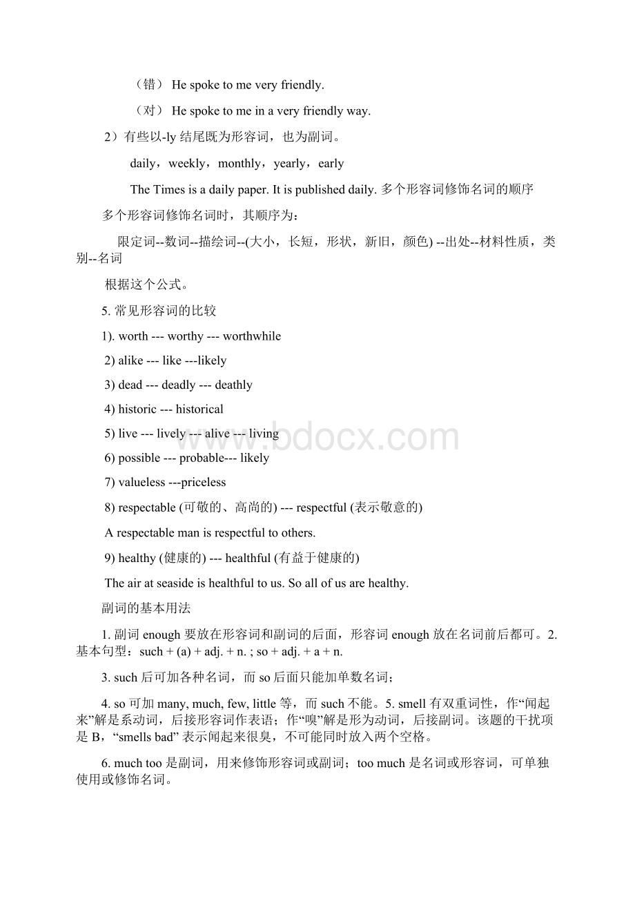 最新高考形容词和副词专题复习包括语法要点讲解高考考点汇总经典习题易错题汇总.docx_第2页