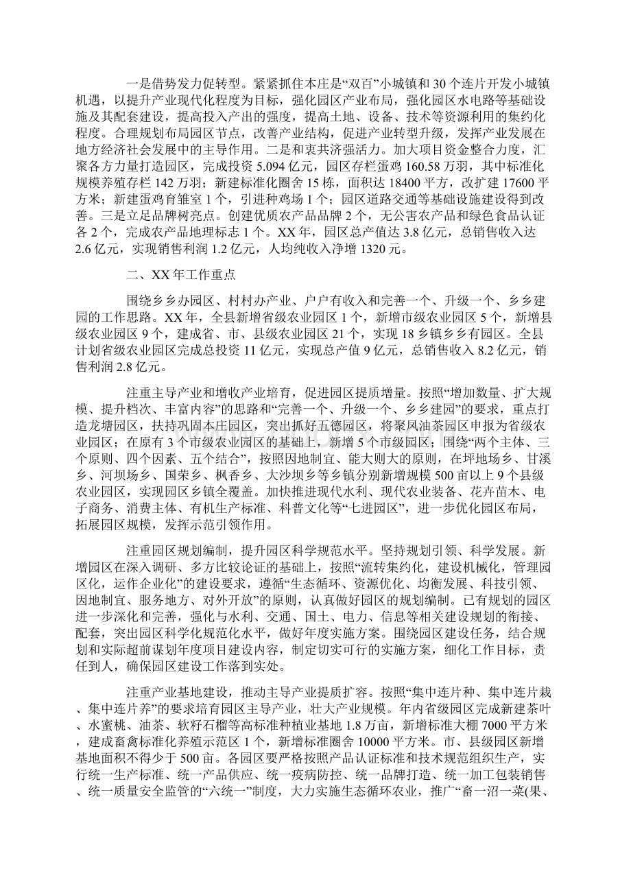 现代农业扶贫园区建设情况汇报.docx_第2页