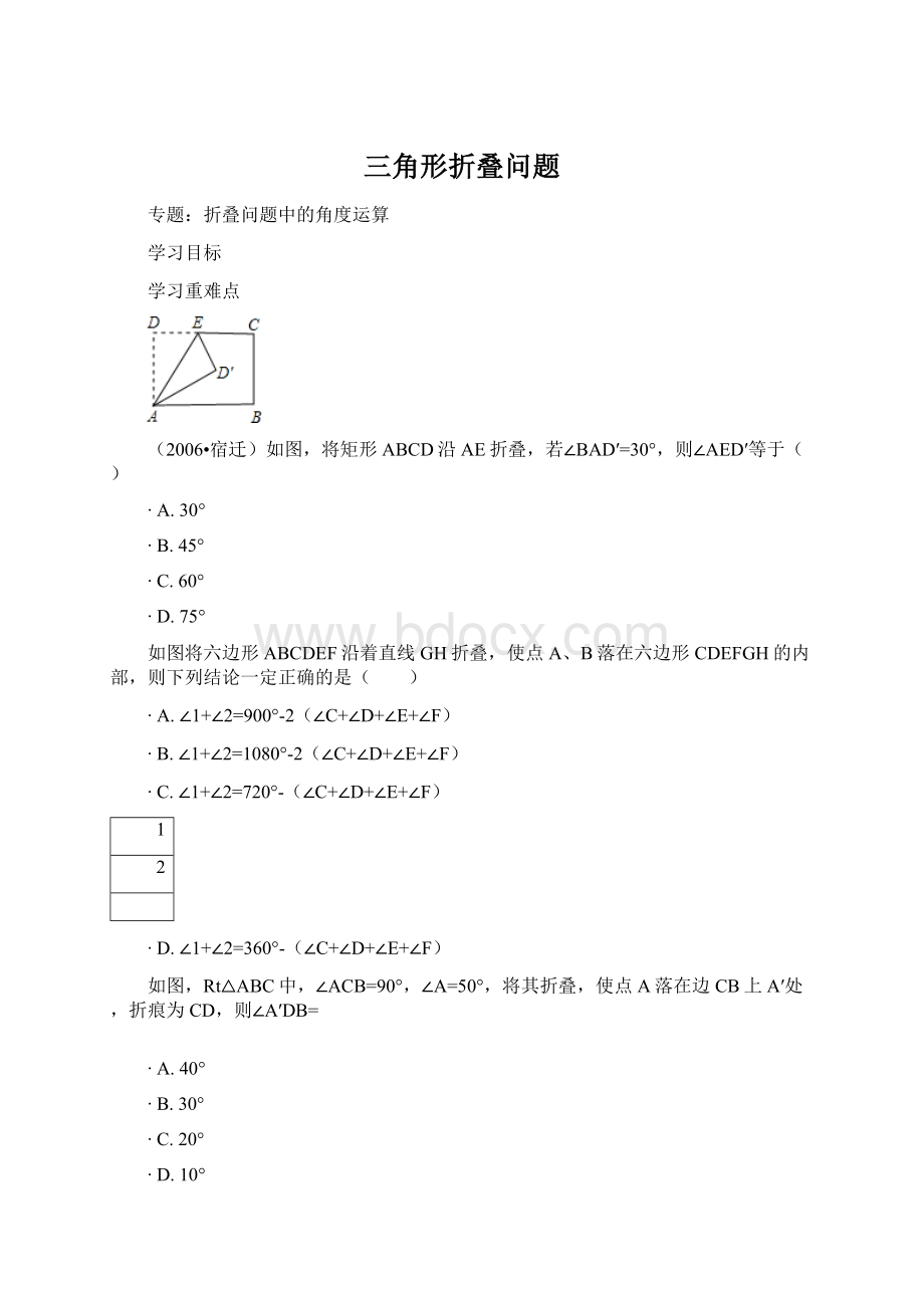 三角形折叠问题.docx