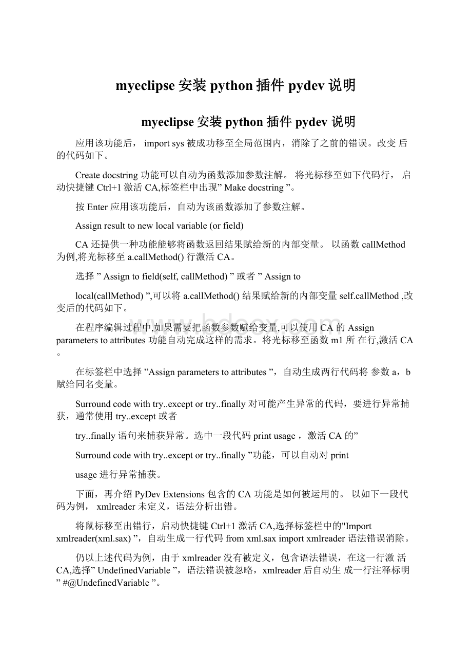 myeclipse安装python插件pydev说明Word文档下载推荐.docx