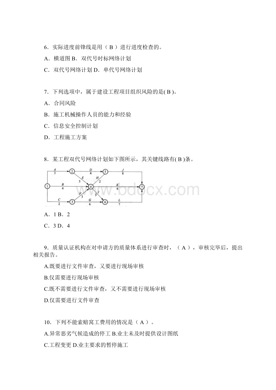 二建工程项目管理试题含答案mt.docx_第2页