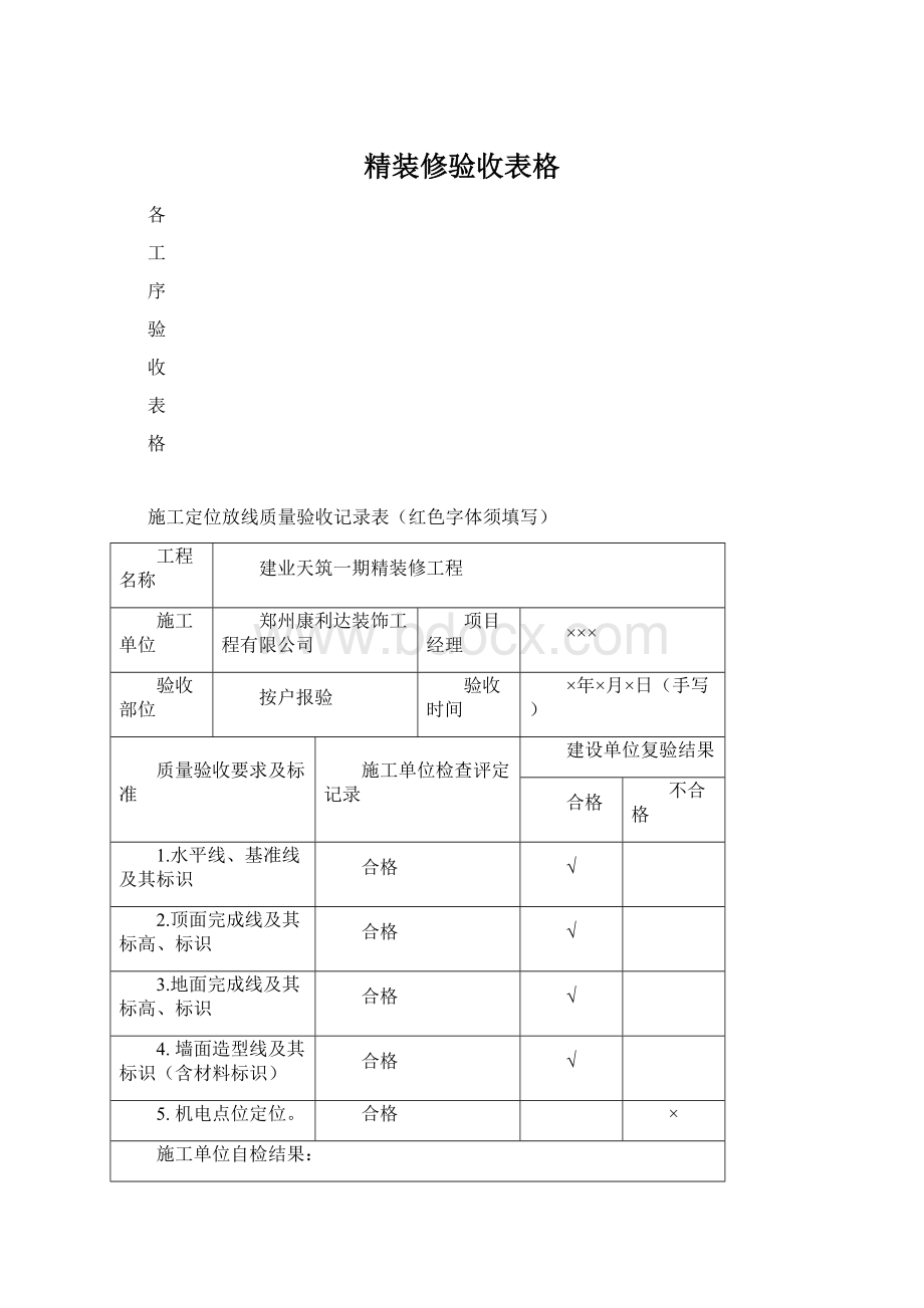 精装修验收表格.docx_第1页