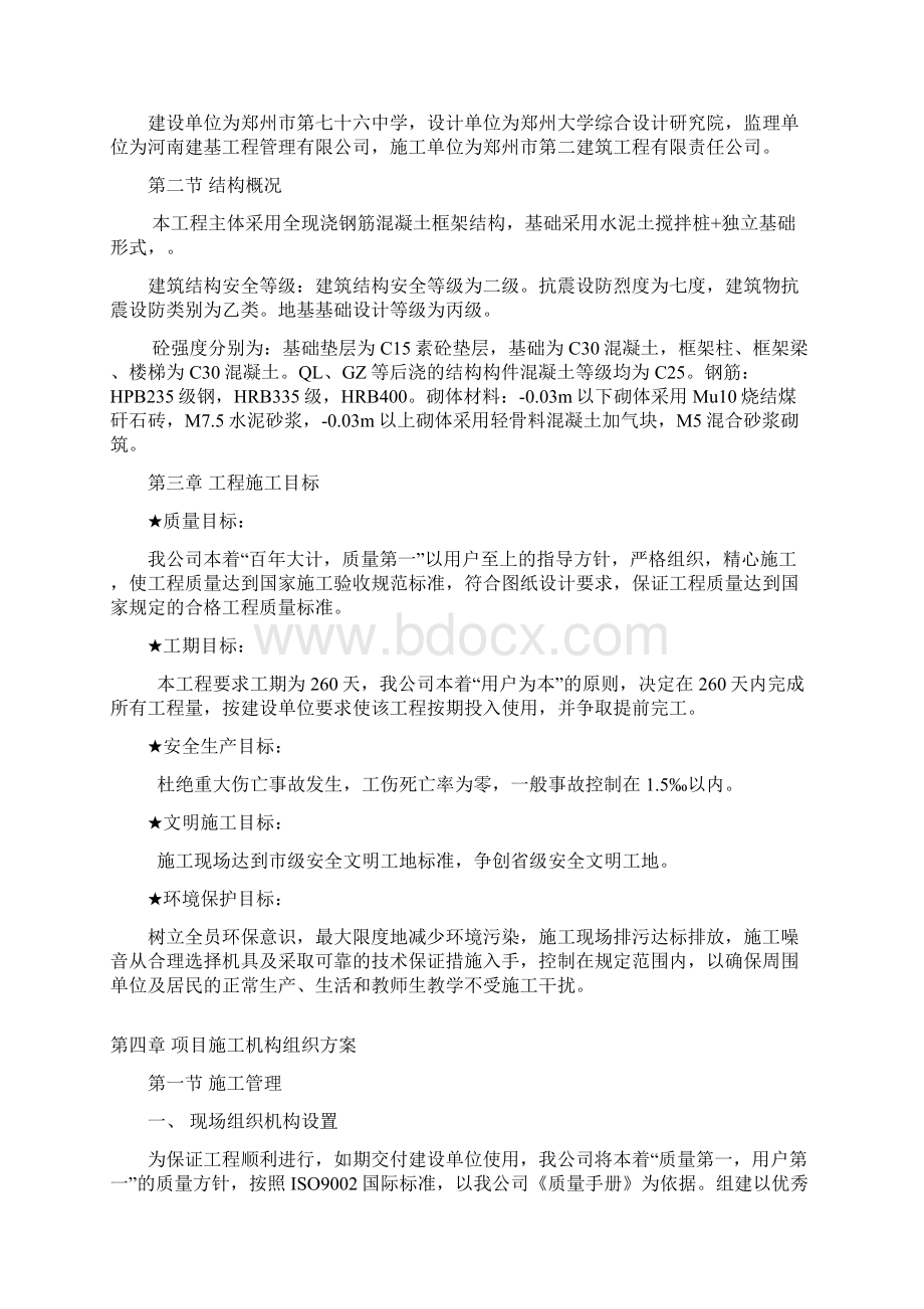 循环水泵房施工组织设计框架结构Word文档下载推荐.docx_第3页