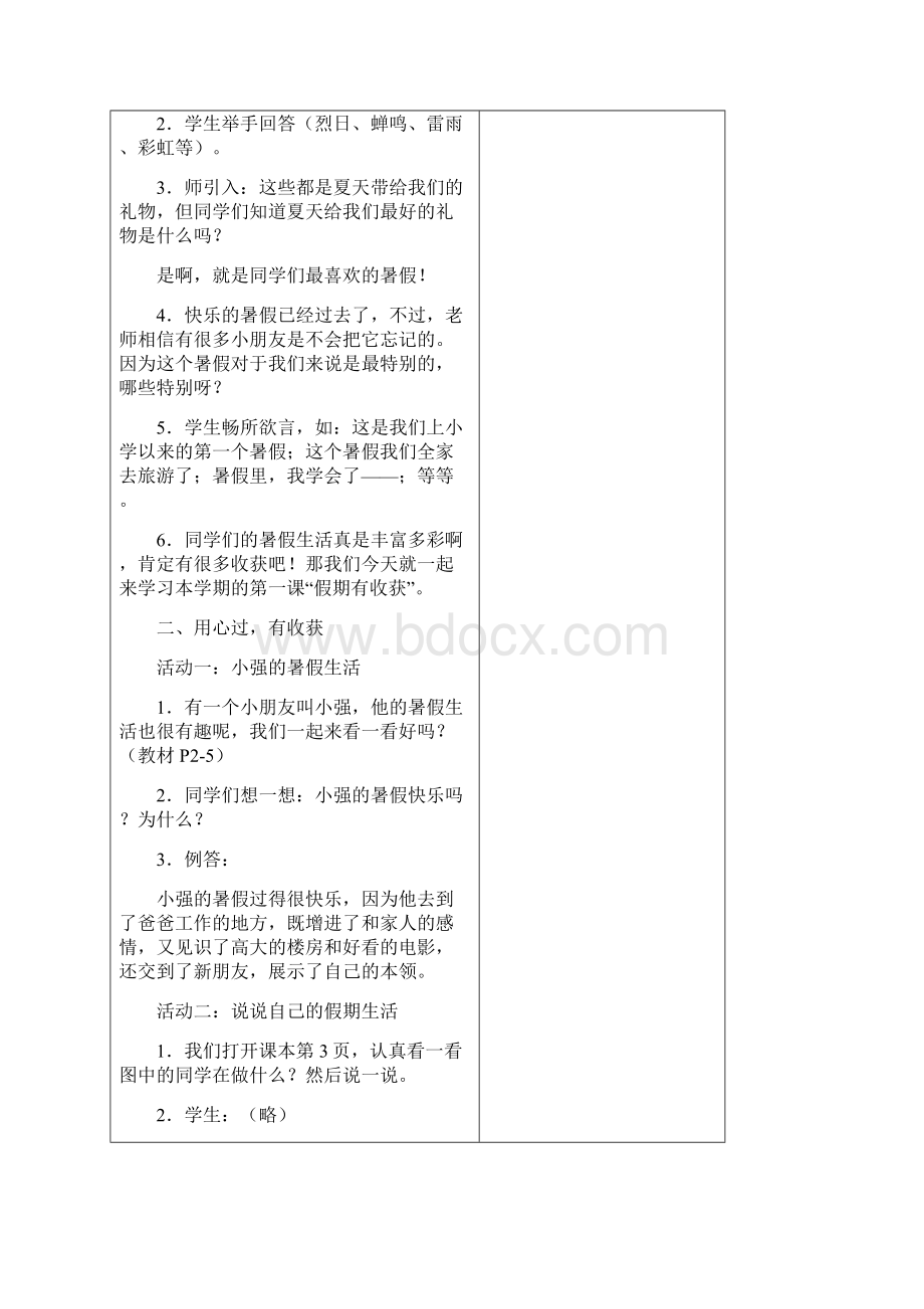 二年级上册道德与法治全册教案文档格式.docx_第2页