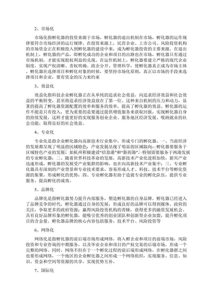 新形势下的科技企业孵化器发展之路Word文件下载.docx_第3页