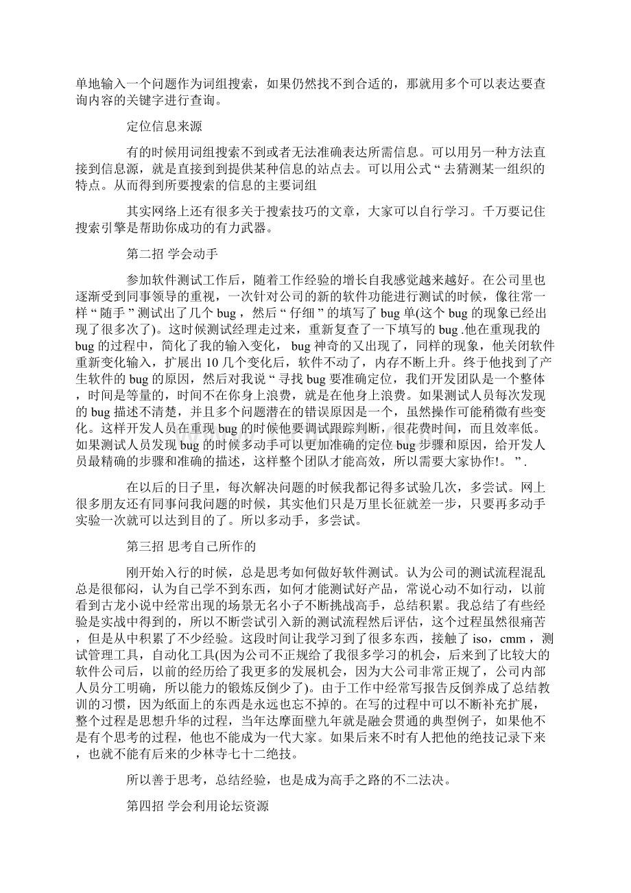 软件测试工程师 软件测试工程师个人工作总结.docx_第2页