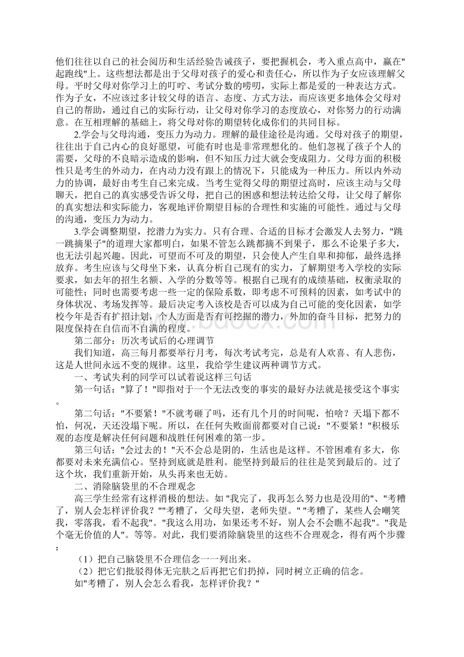 高三学生心理辅导.docx_第3页