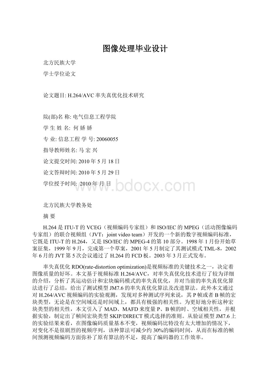 图像处理毕业设计Word格式文档下载.docx_第1页