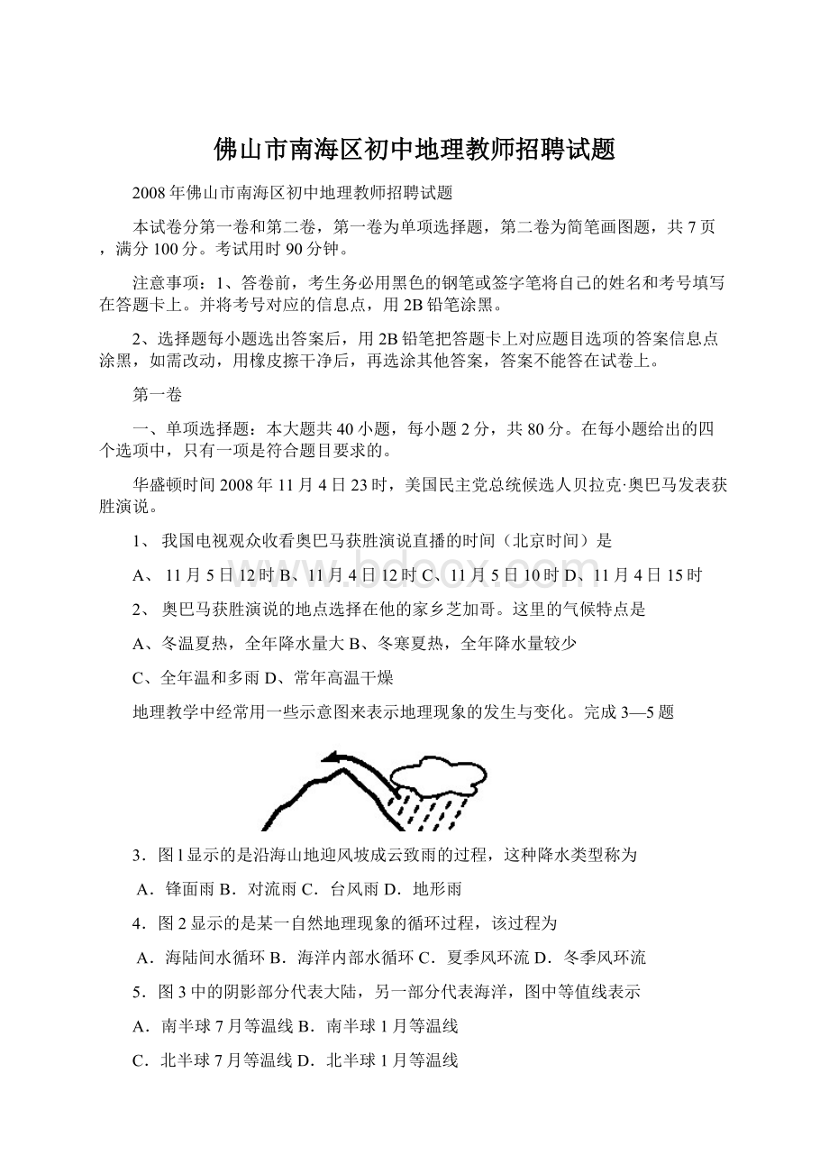 佛山市南海区初中地理教师招聘试题.docx