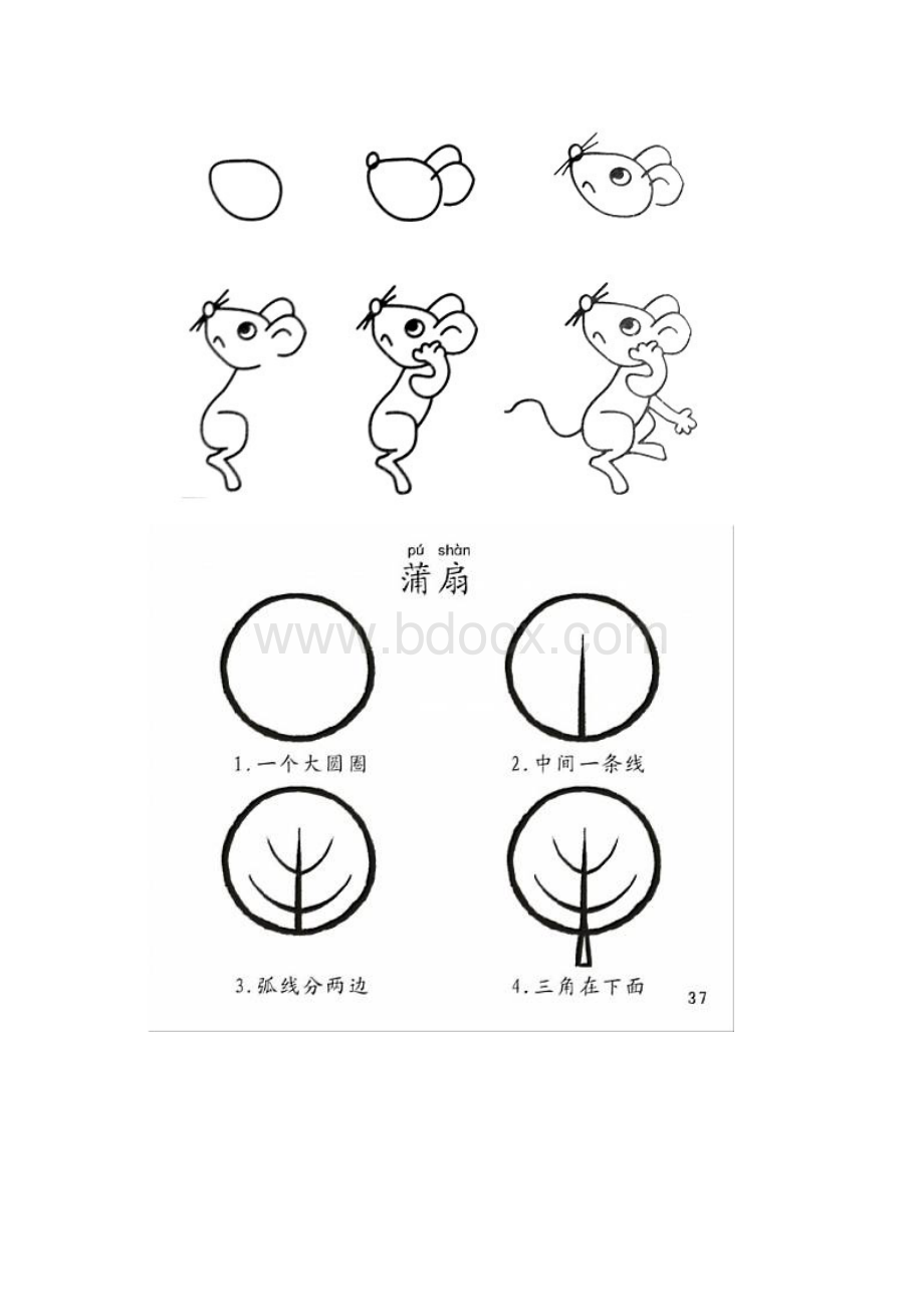 儿童简笔画图片A4版可直接打印文档格式.docx_第3页