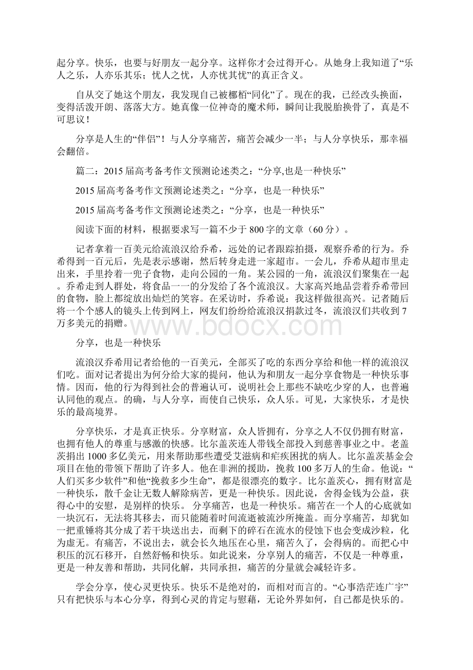 分享也是一种快乐700字作文Word下载.docx_第2页