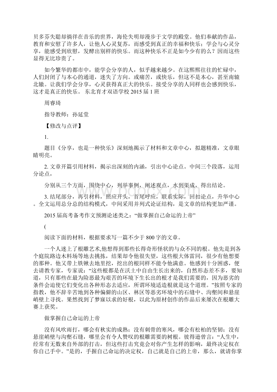 分享也是一种快乐700字作文Word下载.docx_第3页