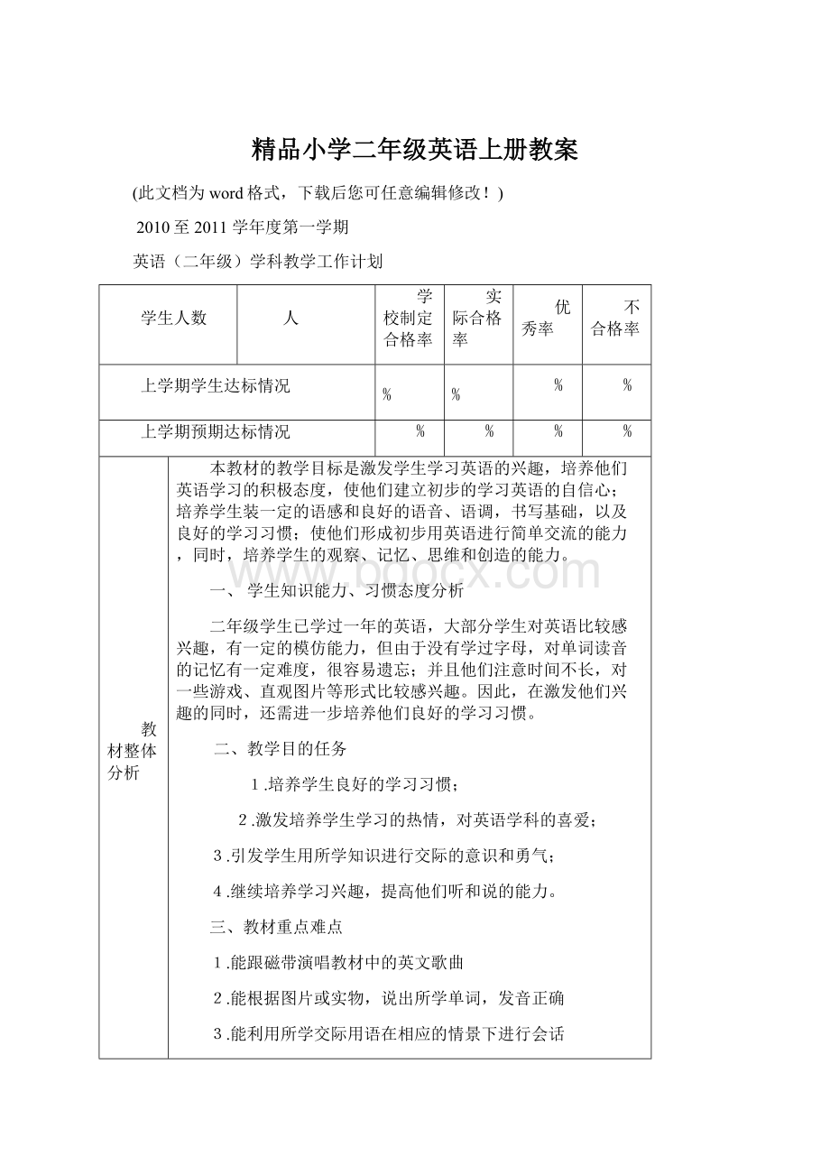 精品小学二年级英语上册教案.docx_第1页